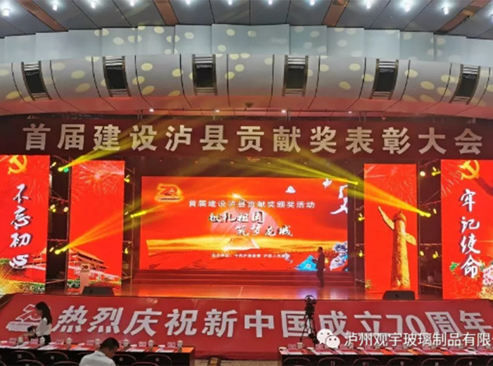 觀宇玻璃榮獲2018年度建設(shè)瀘縣貢獻獎