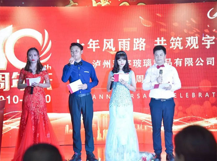 十年觀宇，為夢想再出發(fā) ！瀘州觀宇玻璃制品有限公司十周年慶典隆重舉行！