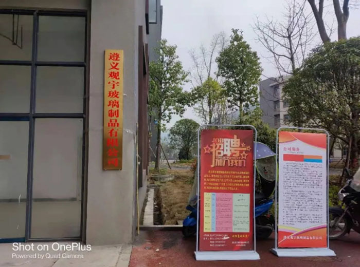 熱烈祝賀遵義觀宇玻璃制品有限公司開業(yè)典禮隆重舉行！