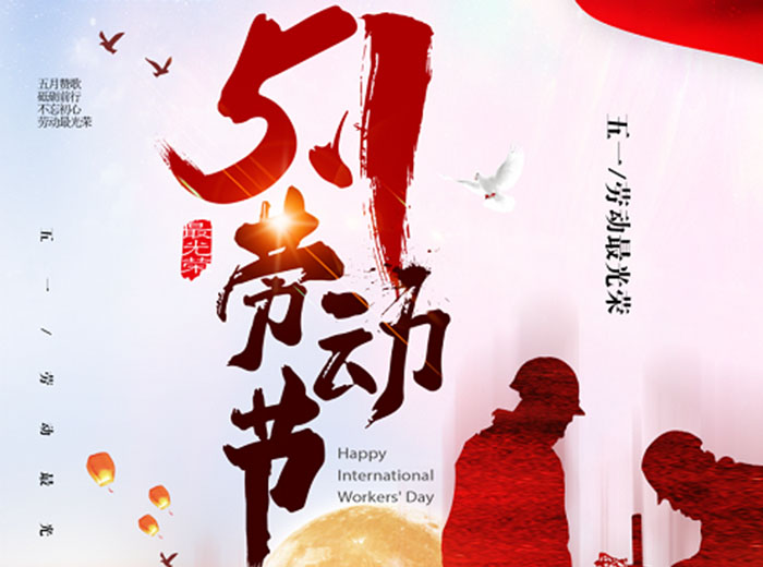 勞動創(chuàng)造未來 向奮斗者致敬！