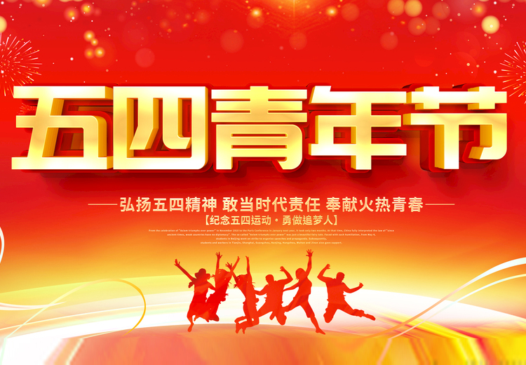 青春不負(fù)、共筑未來(lái)，觀宇玻璃致敬五四運(yùn)動(dòng)100周年
