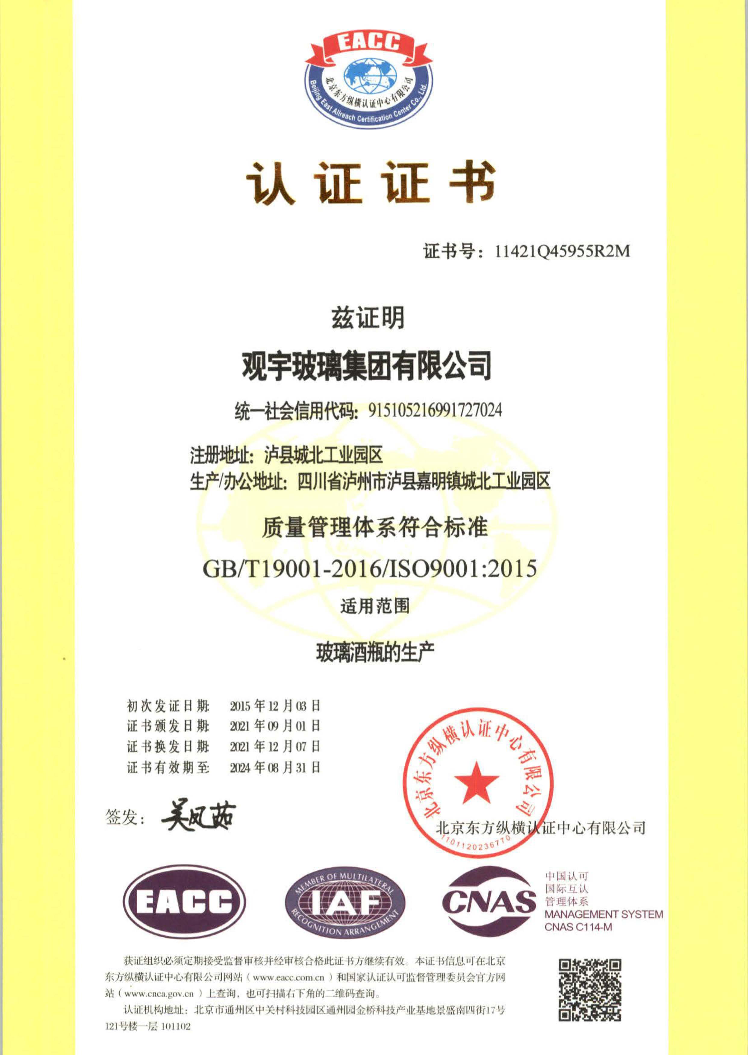 質(zhì)量管理體系認(rèn)證證書(shū)